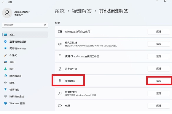 点击运行录制音频