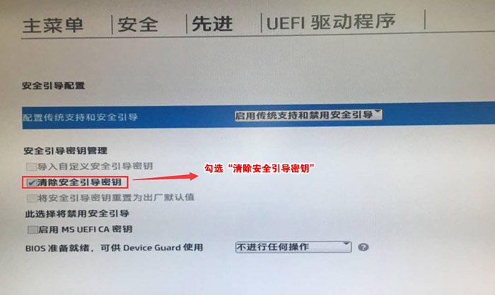 勾选清除安全引导密钥 勾选清除安全引导密钥