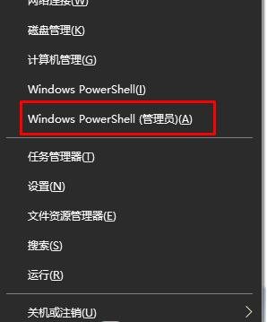 打开windows power shell管理员