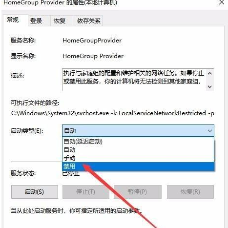 禁用启动类型 禁用启动类型