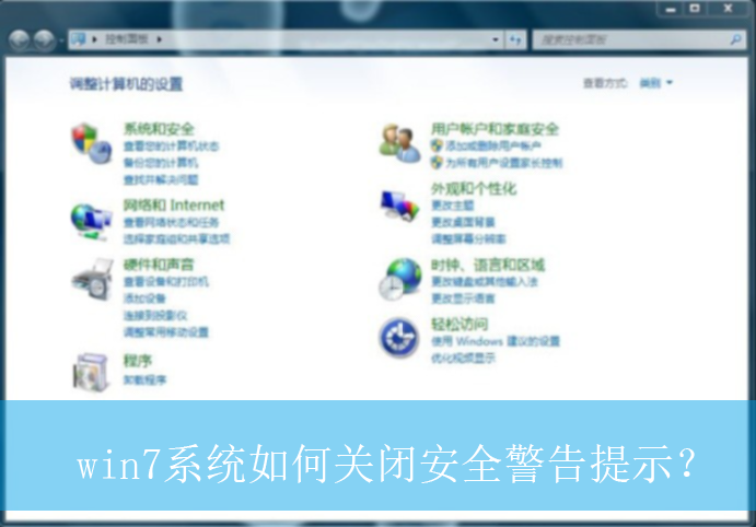 win7系统如何关闭安全警告提示?|win7电脑关闭安全警告提示的方法 win7系统如何关闭安全警告提示?|win7电脑关闭安全警告提示的方法