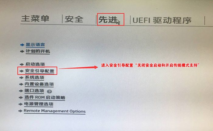 进入安全引导配置“关闭安全启动和开启传统模式支持” 进入安全引导配置“关闭安全启动和开启传统模式支持”