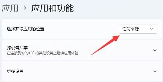 更改为任何来源 更改为任何来源