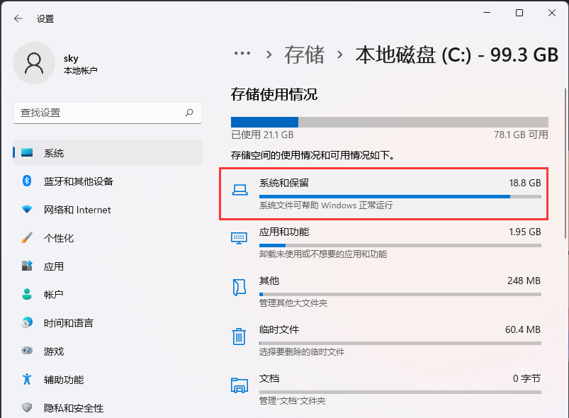 点击系统和保留 点击系统和保留