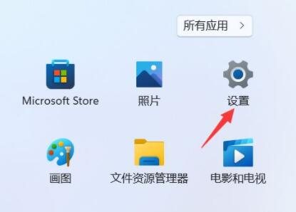 打开win11系统的设置界面