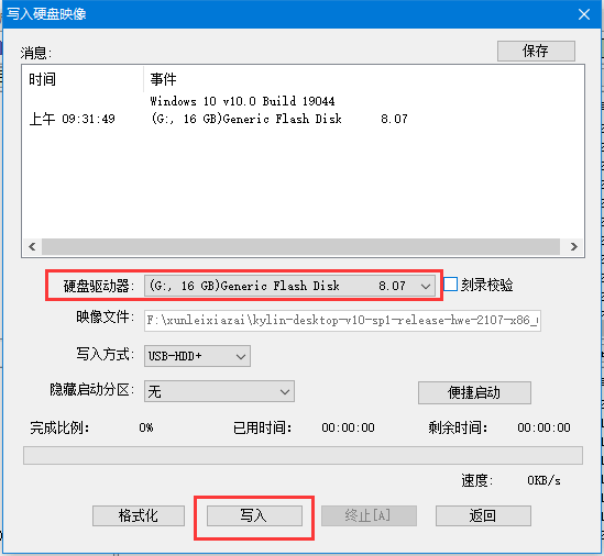 选择U盘 选择U盘