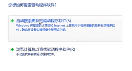 选择自动搜索更新的驱动程序软件 选择自动搜索更新的驱动程序软件