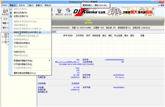 1538106256211299.jpg 改硬盘分区格式为MBR分区