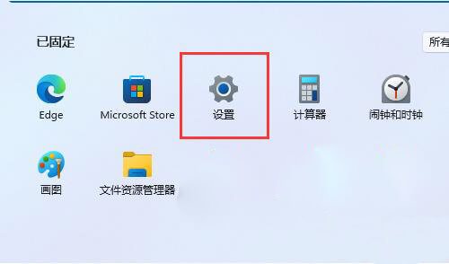 打开设置界面