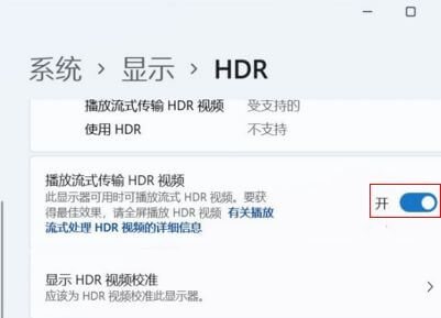 开启hdr功能 开启hdr功能