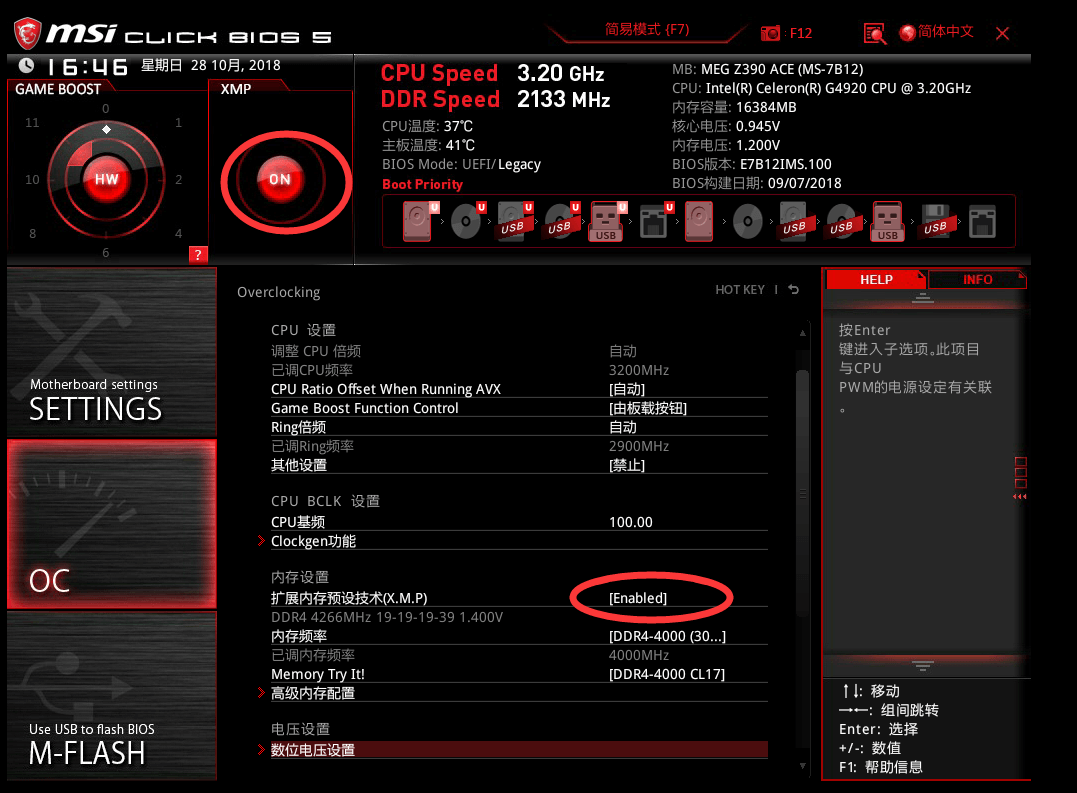开启xmp模式 开启xmp模式