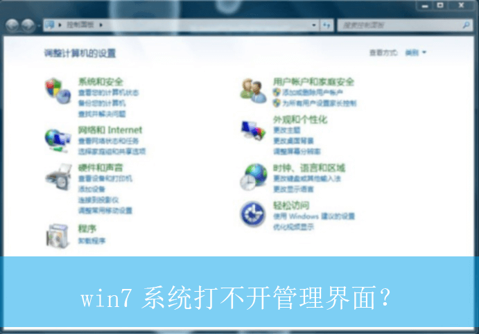 win7系统打不开管理界面？|win7电脑管理界面打不开的解决方法