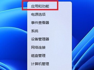 点击应用和功能 点击应用和功能