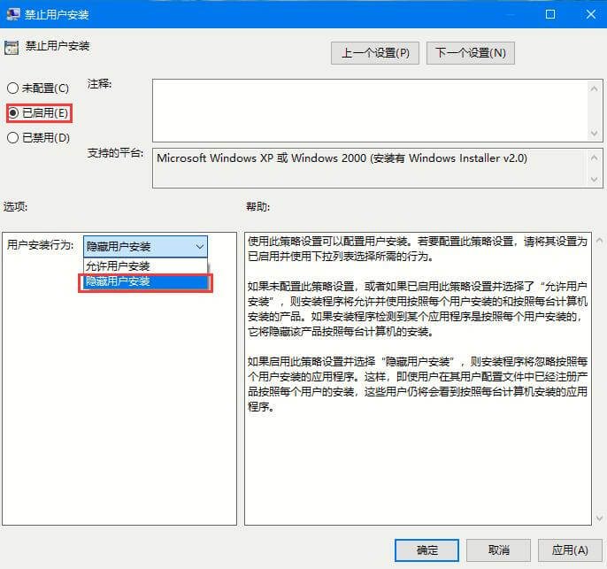 设置隐藏用户安装