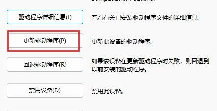 点击更新驱动程序