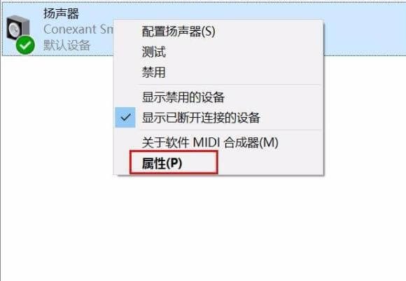 选择打开播放器属性 选择打开播放器属性