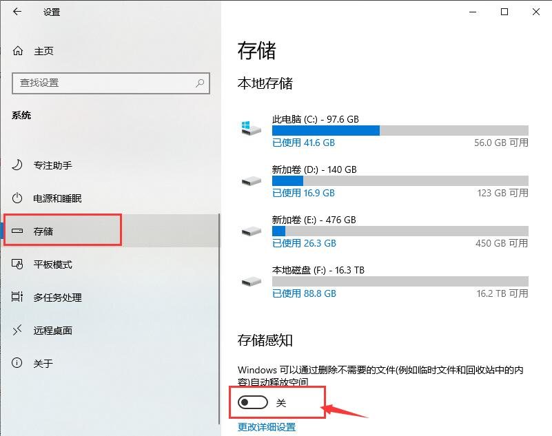 开启存储感知功能