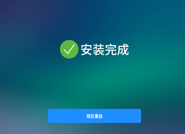 点击重启 点击重启