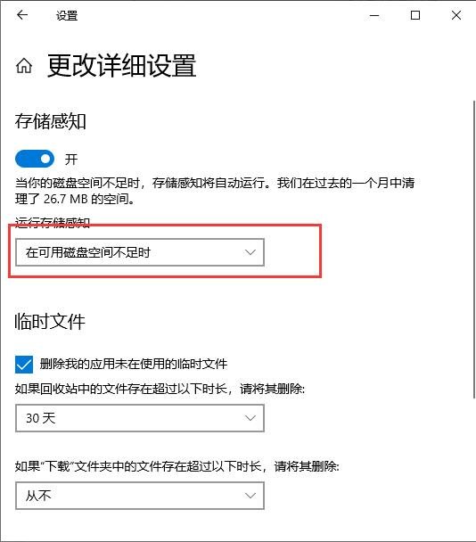 设置运行存储感知方式