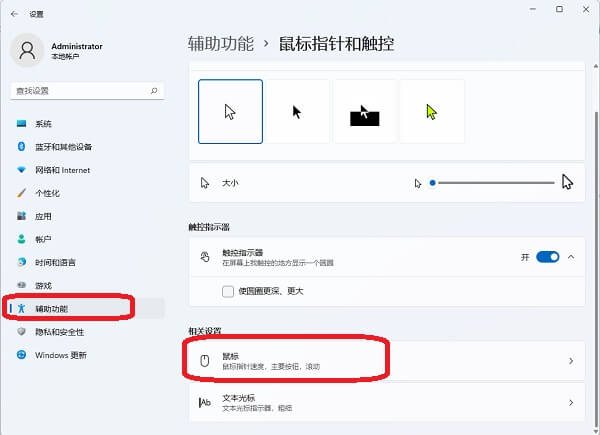 点击鼠标