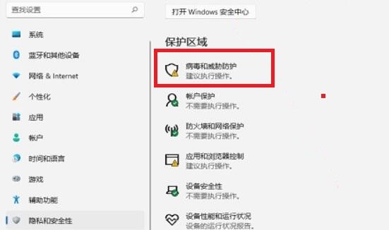 选择病毒和威胁防护