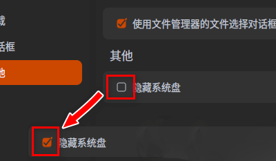 点击隐藏系统盘 点击隐藏系统盘