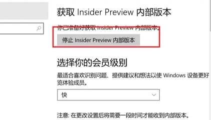 点击停止insider preview内部版本 点击停止insider preview内部版本