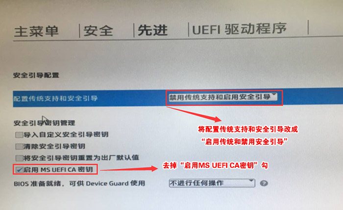 配置传统支持和安全引导