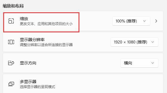 找到缩放