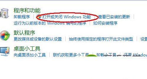 点击下载打开或关闭Windows功能