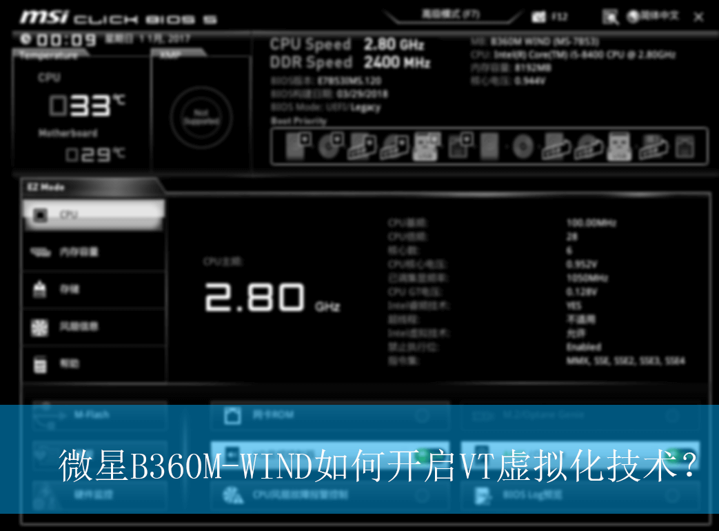 微星B360M-WIND如何开启VT虚拟化技术?|微星主板虚拟化技术的开启方法 微星B360M-WIND如何开启VT虚拟化技术?|微星主板虚拟化技术的开启方法