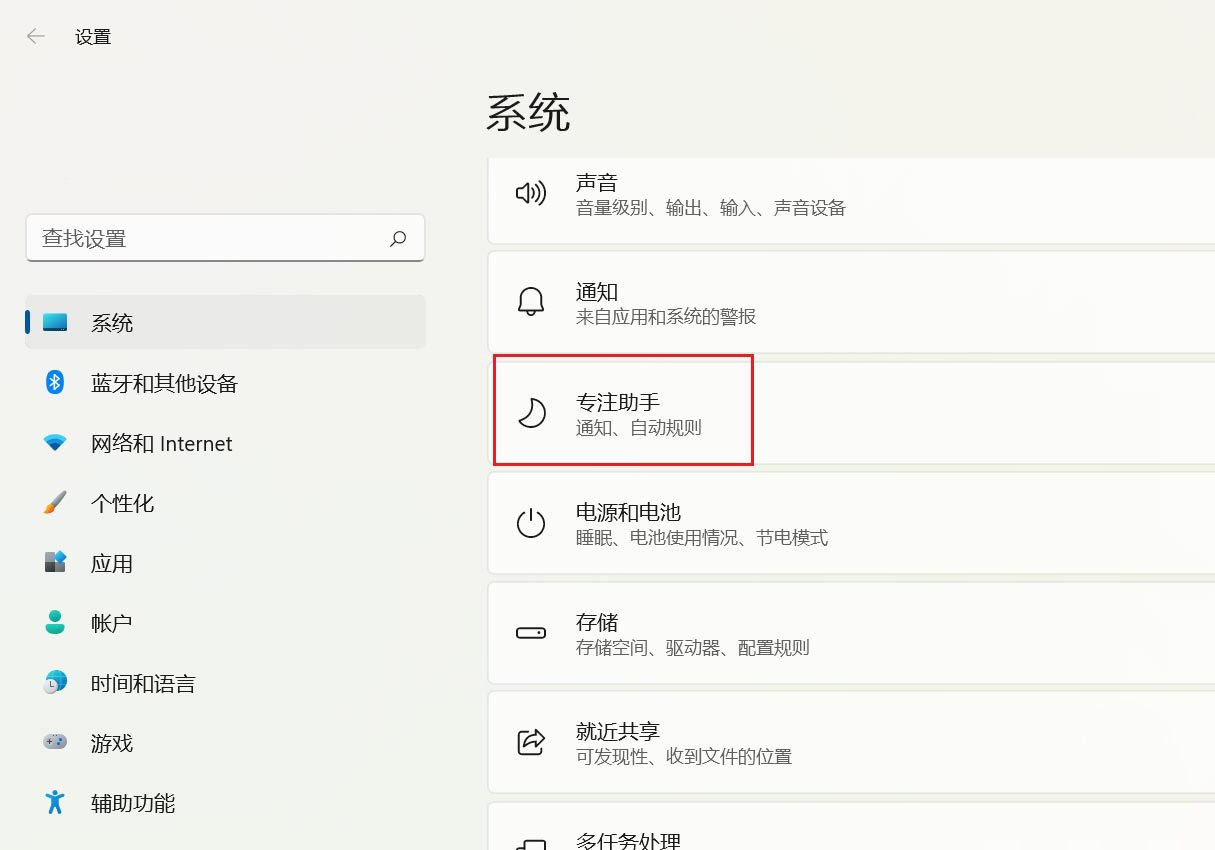 点击专注助手