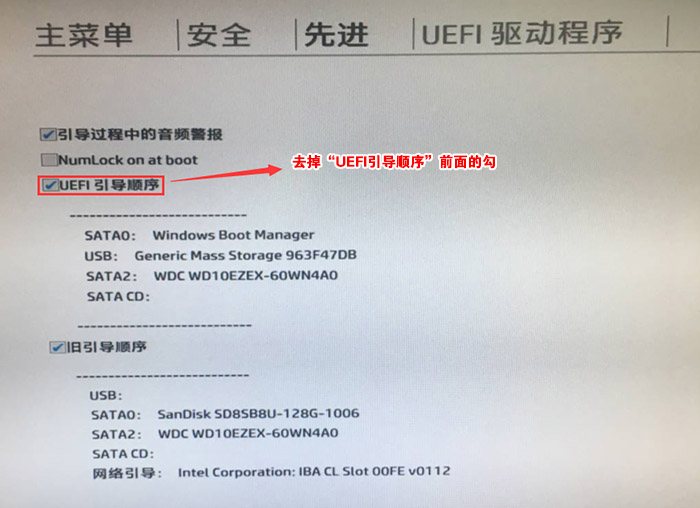 去掉“UEFI引导顺序”前面的勾 去掉“UEFI引导顺序”前面的勾