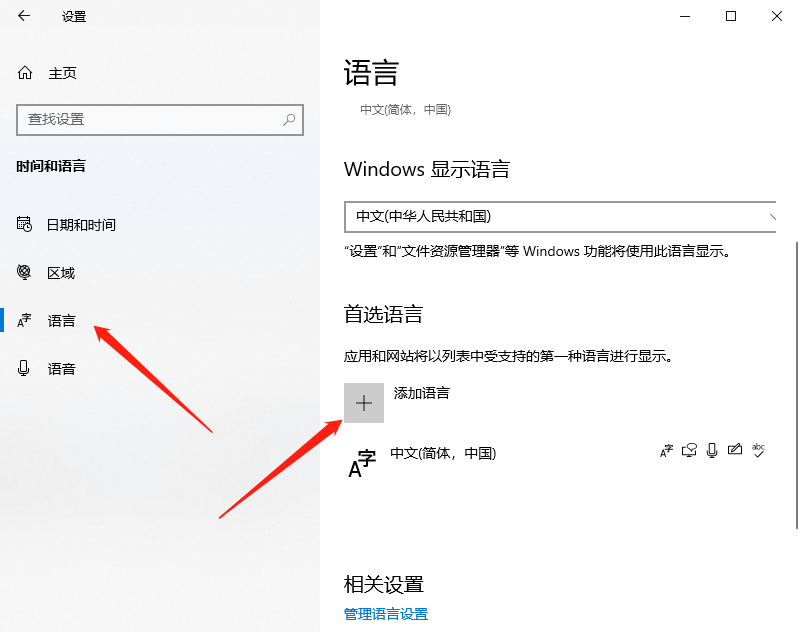 点击添加语言 点击添加语言
