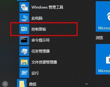 打开控制面板 打开控制面板