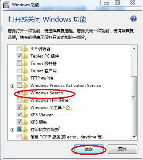 取消勾选Windows search