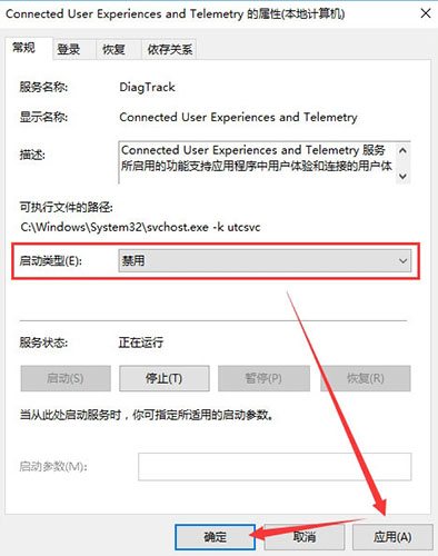 修改启动类型为禁用 修改启动类型为禁用