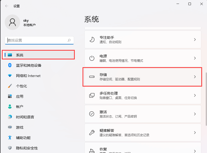 依次点击存储 依次点击存储