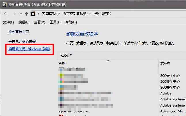 点击启用或关闭Windows功能