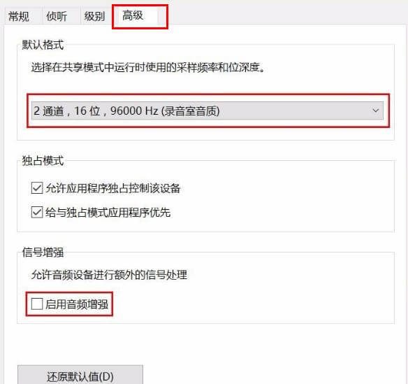 选择格式和勾选启用音频增强 选择格式和勾选启用音频增强