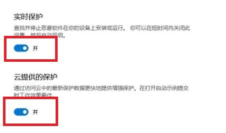关闭所有保护