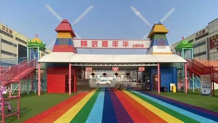 天津精武嘉年华主题乐园
