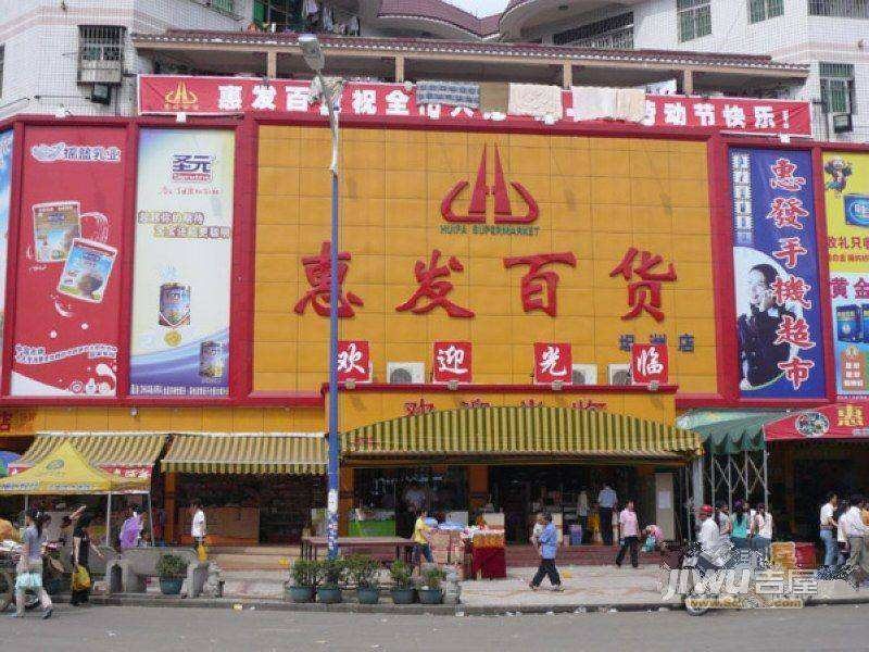 珠海惠发百货公司